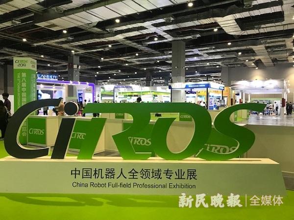 新民智能机械展