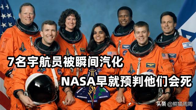 美国残酷航天事故 7名宇航员被瞬间汽化 Nasa却隐瞒这个秘密 全网搜