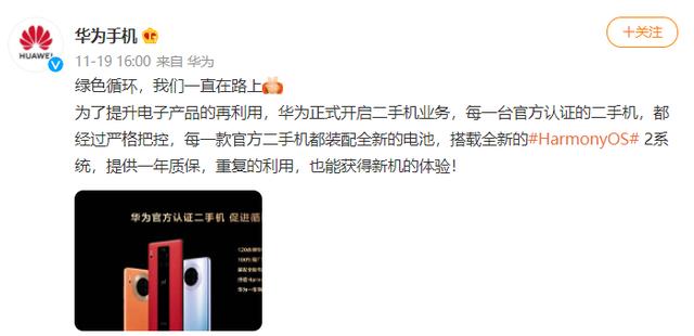 华为正式开启二手机业务，高价格的二手机合理吗？