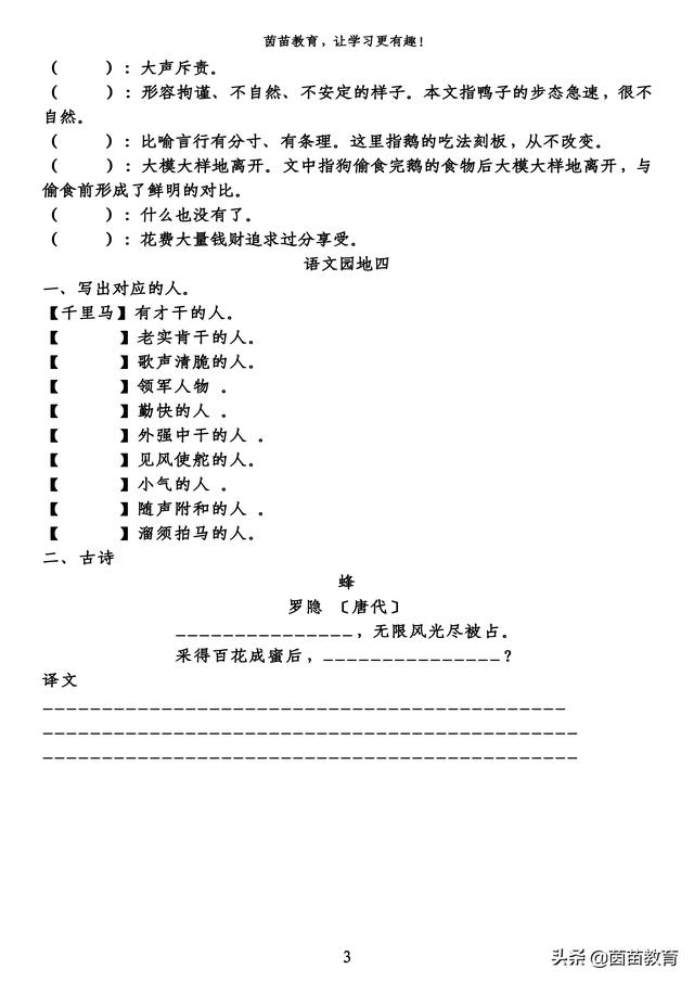 恶的多音字组词