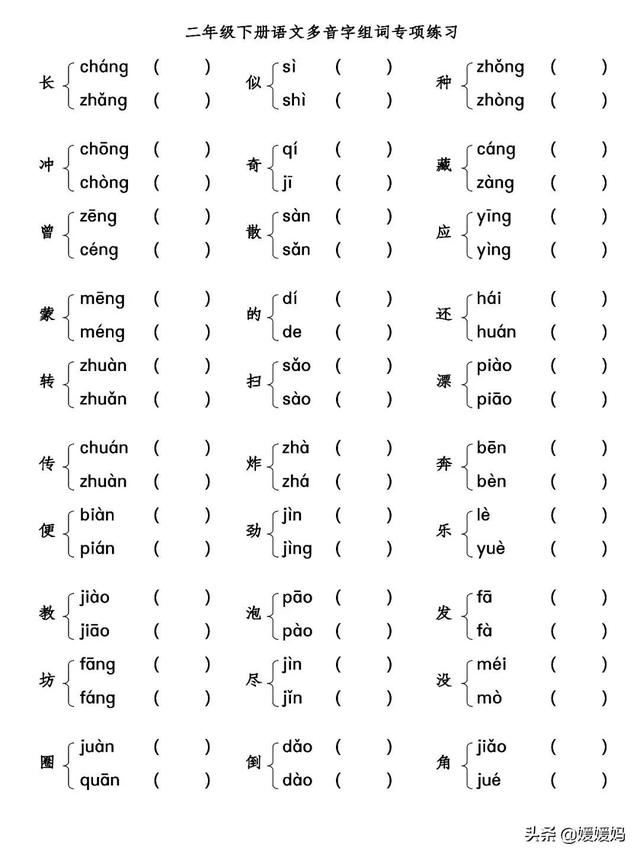 挨多音字组词