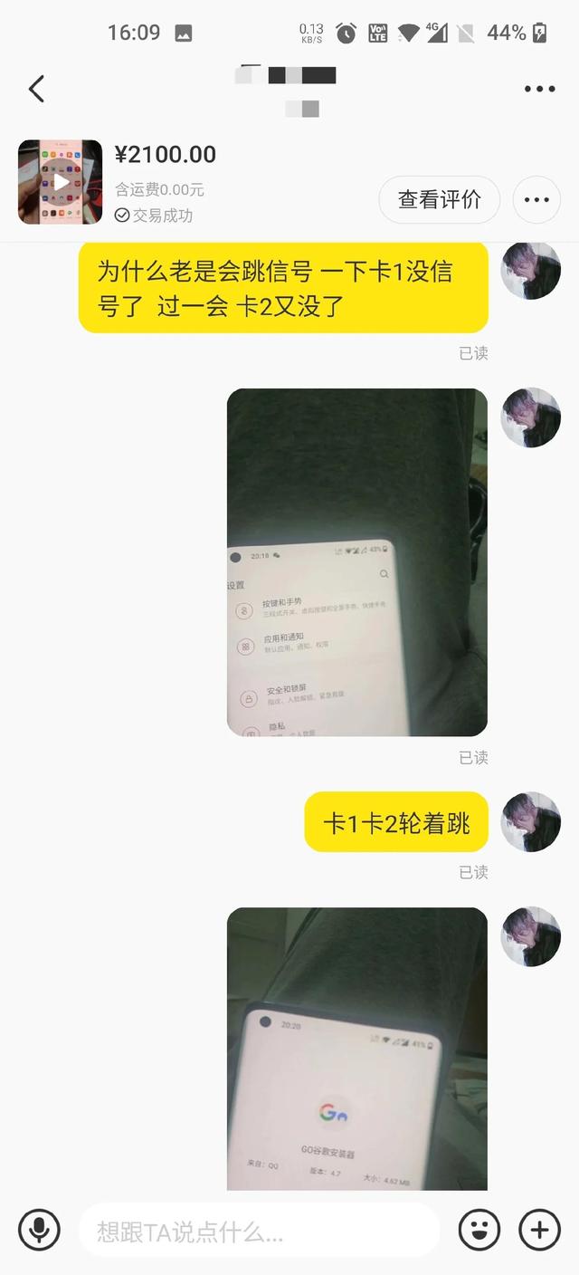 作为一个玩机达人在闲鱼上购机无数 第一次在手机贩子那里翻了车