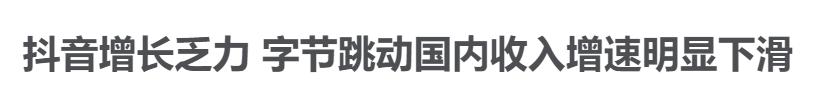 互联网大厂都卷不动了 2021国内消费形势堪忧
