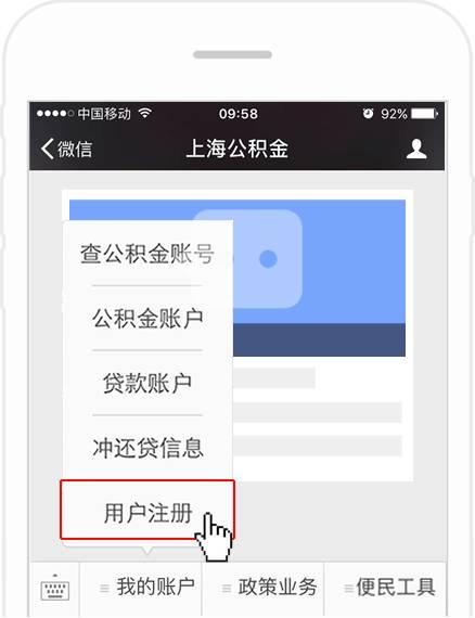 上海公积金个人账户网上注册流程图「上海公积金账号」