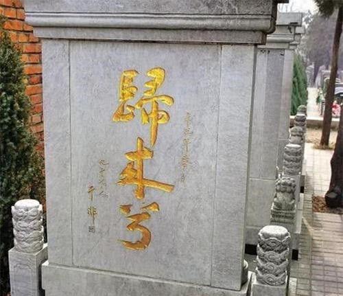 1982年,萧明华的骨灰被台湾老人带来北京,4天后葬入八宝山