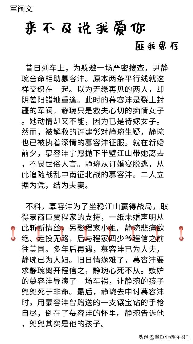 军阀文 烈火军校  做戏  来不及说我爱你 民国爱情十有九悲