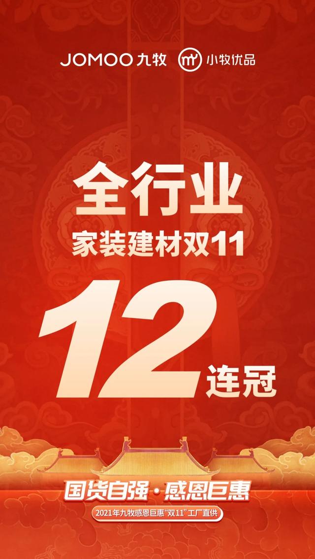 “双11”安踏46.5亿元、九牧20.6亿元！破亿元的还有特步、361度、匹克、七匹狼、鸿星尔克、乔丹、八马等