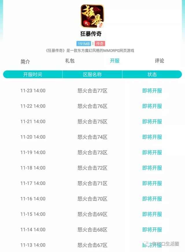 微变传奇开服表