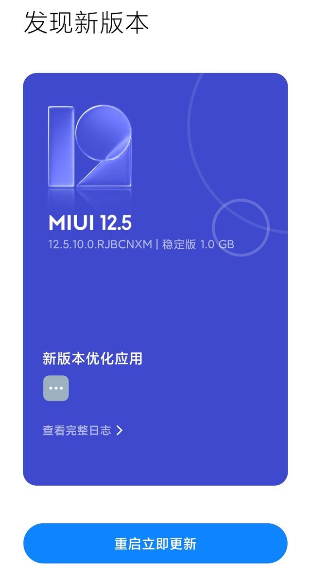 小米MIUI12.5稳定版升级到12.5.10，更新包大小1.1G，更稳定了