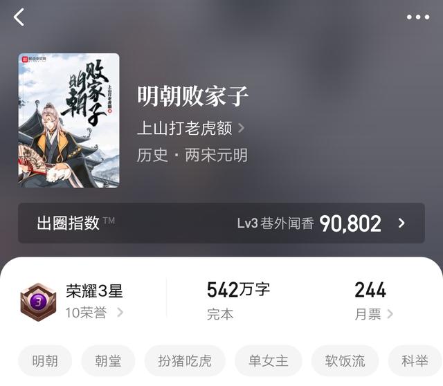 明朝败家子完本了吗(明朝败家子txt完本下载)