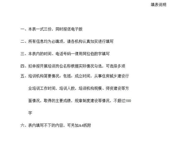 改进全省住建领域施工现场专业人员职业培训工作的实施意见