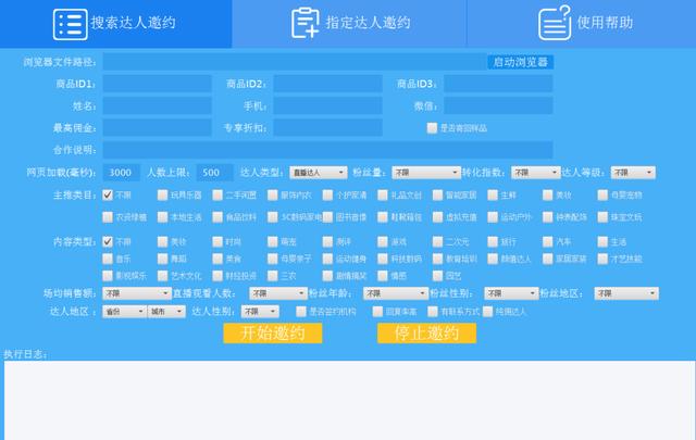 在抖音?开店如何自动找到每天1000个专家带货摇一摇圈子邀请神器