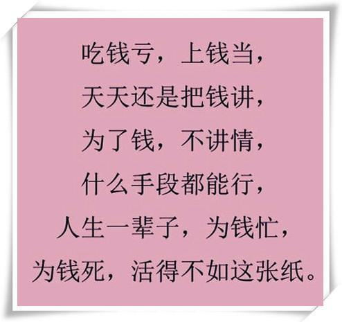 钱让人累一生