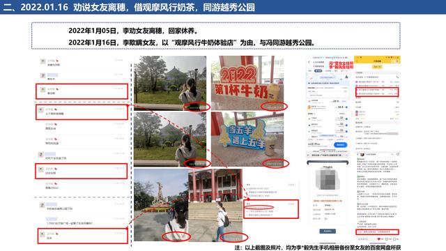 广州一女子制作16页精美PPT举报男友，图文并茂，堪称举报天花板