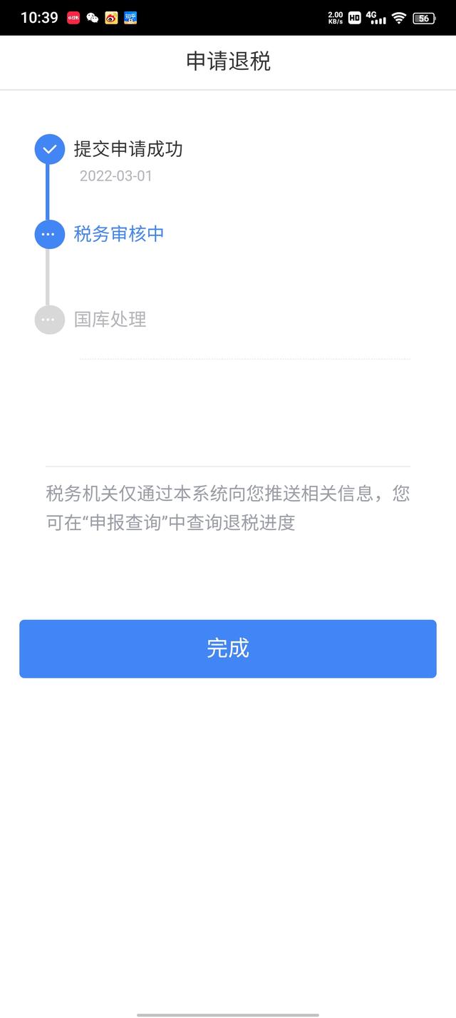 2022年个税退税开始申报，有人已经退了一万多了