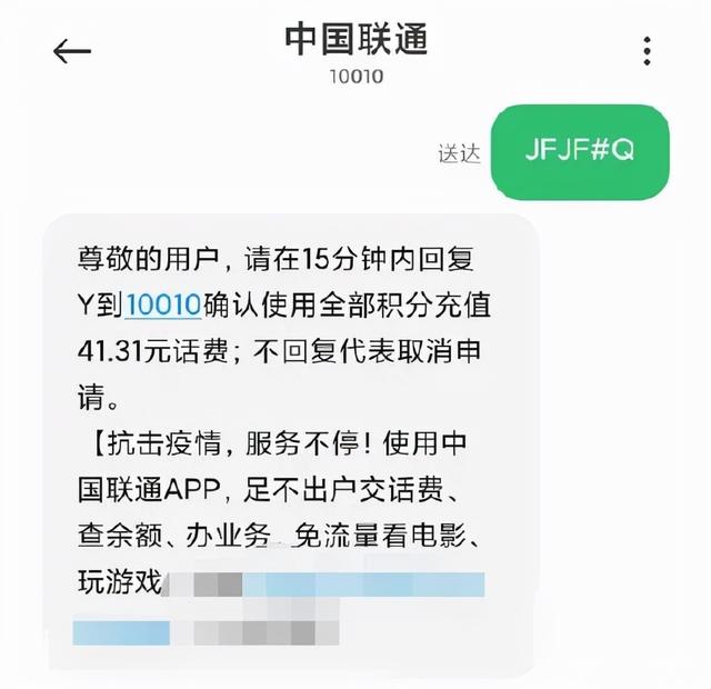 手机积分是什么意思