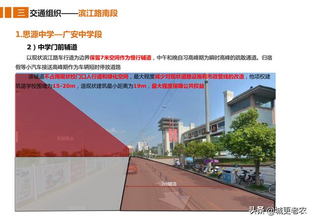 「交通专题」广安市滨江路综合改造工程修建性详细规划-57页