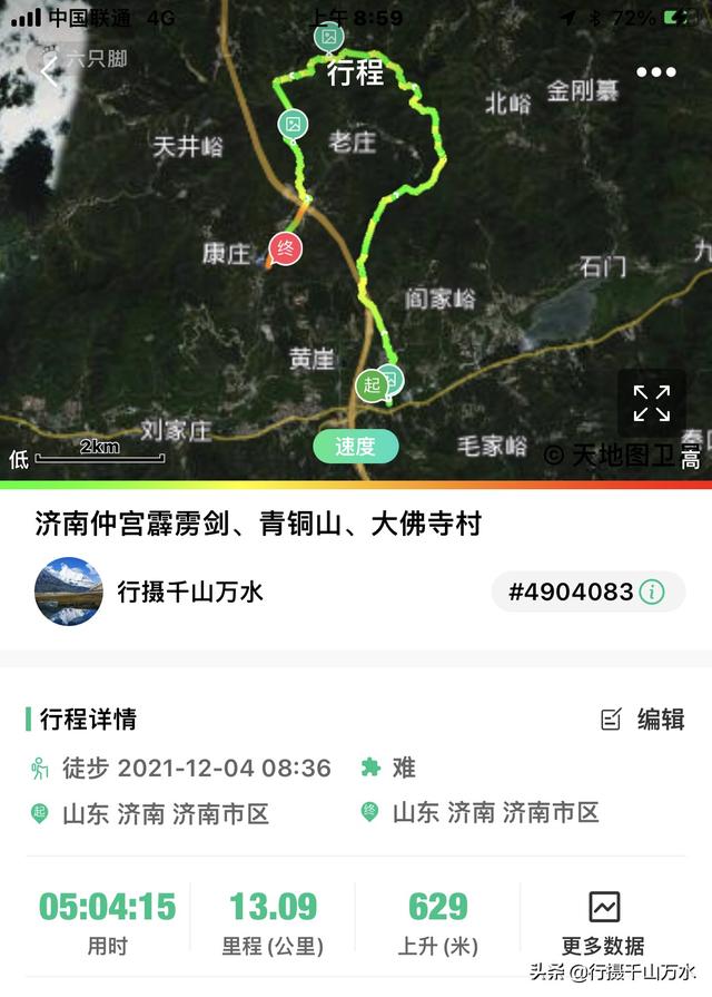 濟南仲宮霹雳劍、青銅山、大佛寺村13公裏徒步穿越遊記