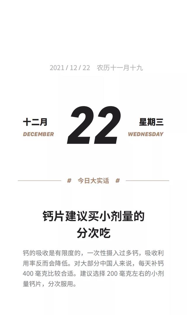 钙片，你可能买错了