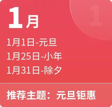 冬季营销活动主题名称，2021春节营销主题？