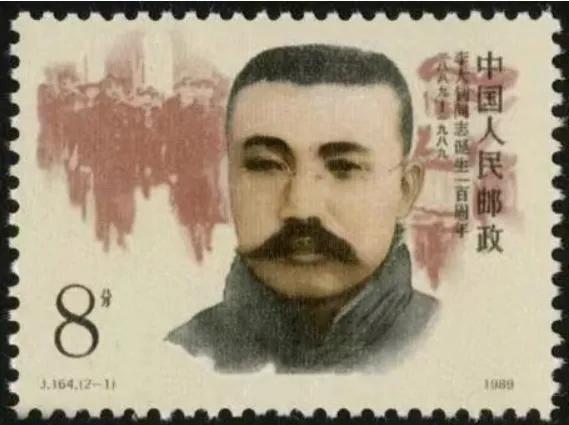 《李大钊同志诞生一百周年》纪念邮票