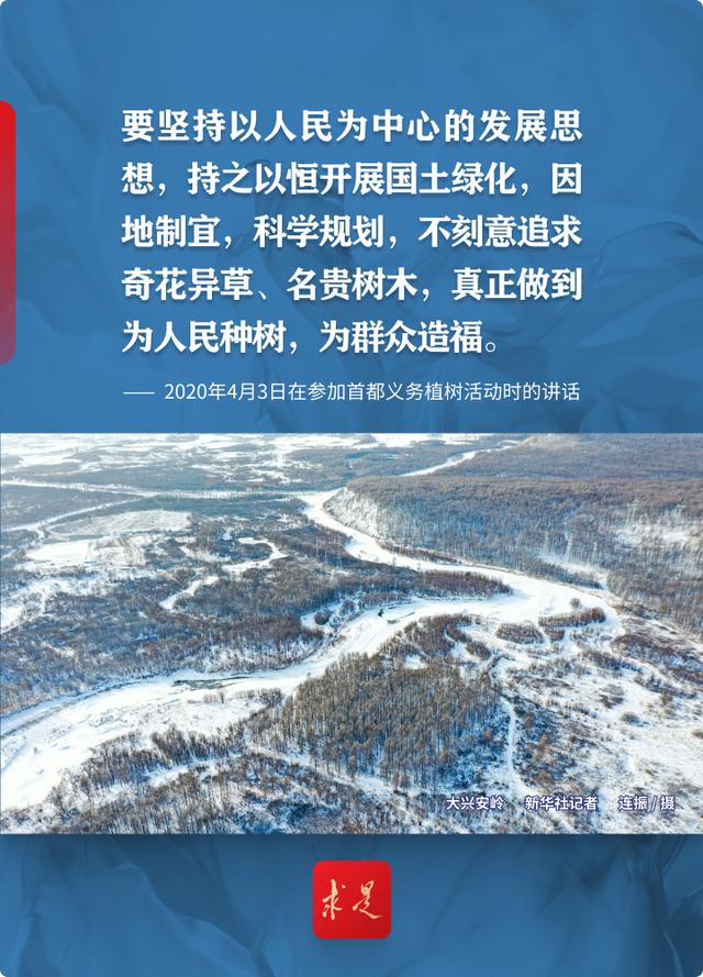 十年树木，总书记深情寄语