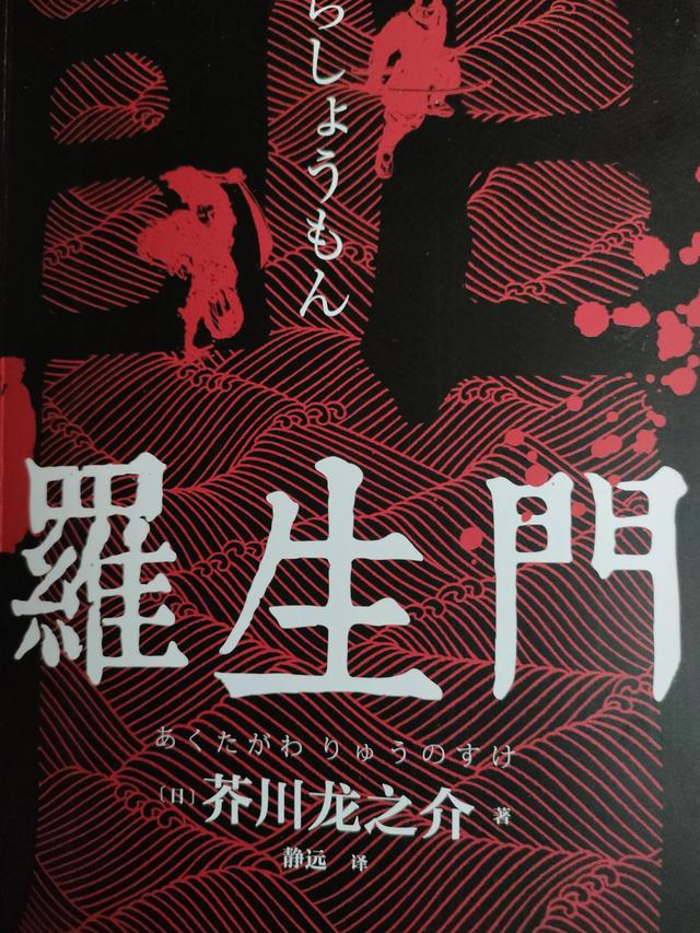 罗生门短篇小说讲的是什么「著名的短篇小说有哪些」