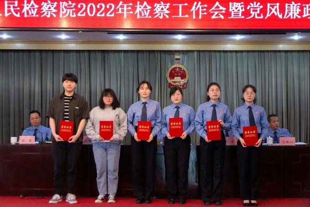 新检动态 | 我院召开2022年检察工作会暨党风廉政建设和反腐败斗争工作会