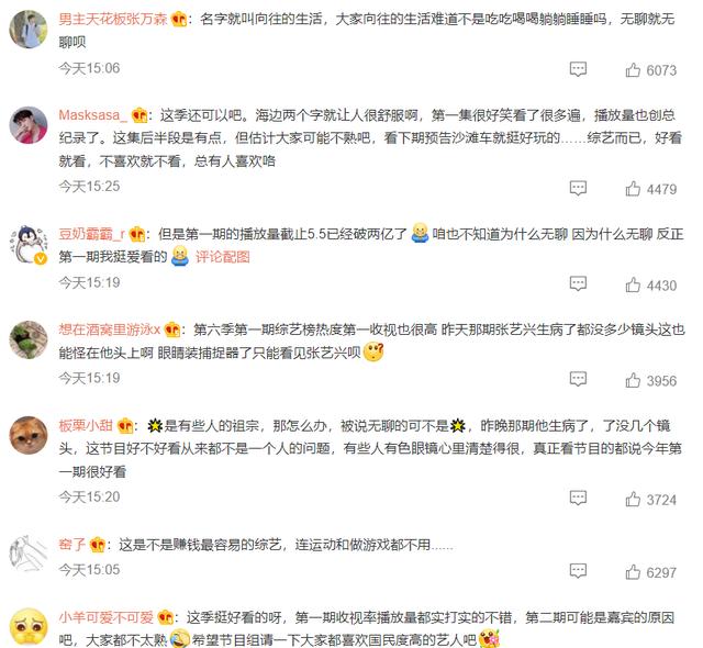 《奔跑吧》开播，“向往的生活 无聊”上热搜，是巧合还是阴谋？