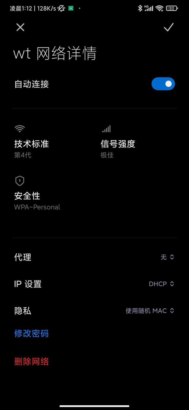 如何修改wifi密码