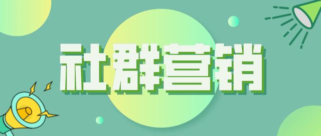 每域:社群营销系统有什么用?看完你就知道了