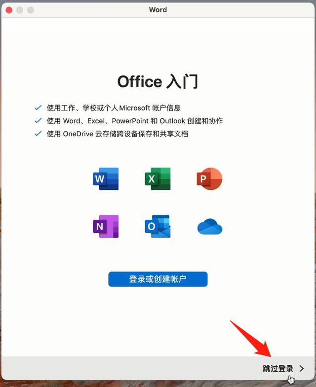 word怎么下载安装到电脑上，office2021mac版？