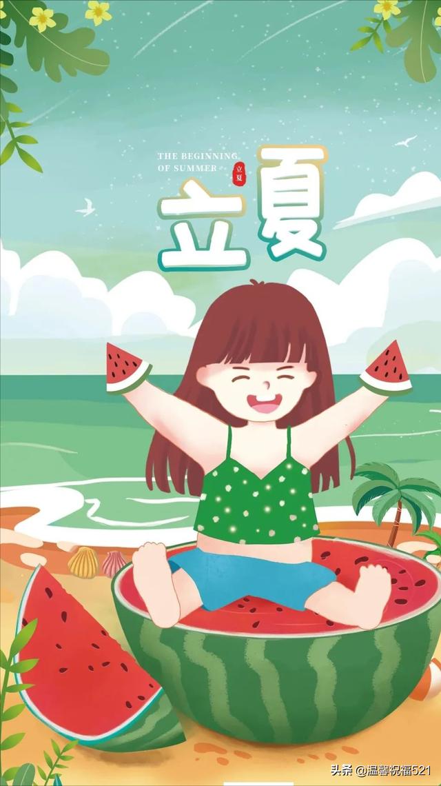 5月5日立夏图片高清，立夏发朋友圈句子