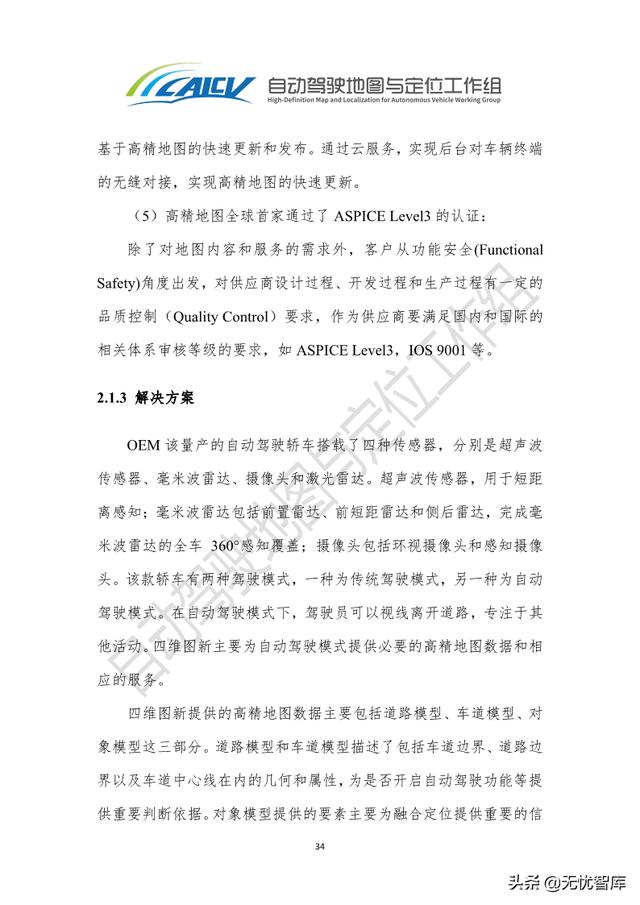 2021年智能网联汽车高精地图白皮书（附PDF全文）