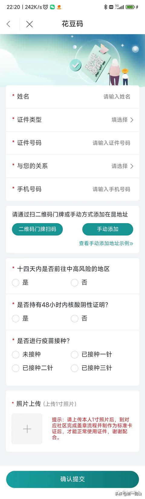 “花豆码”用户端申请操作指南