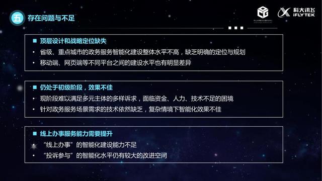治理的数字化转型（2021）：政务服务智能化建设的现状与未来