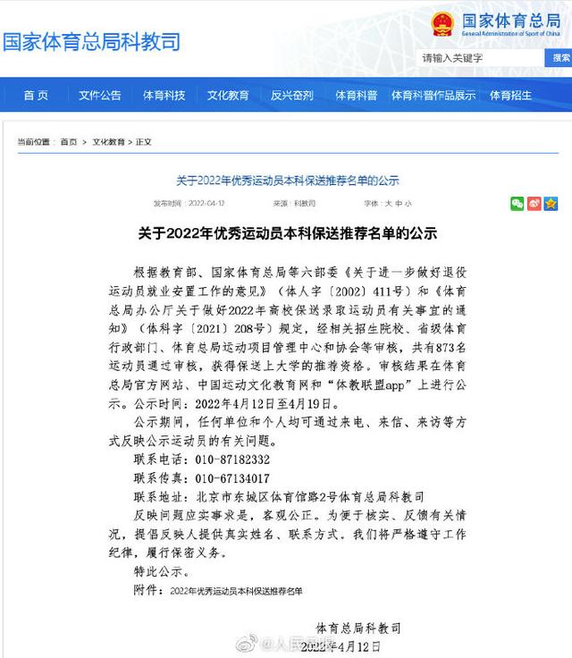 樊振东拟被保送上海交大