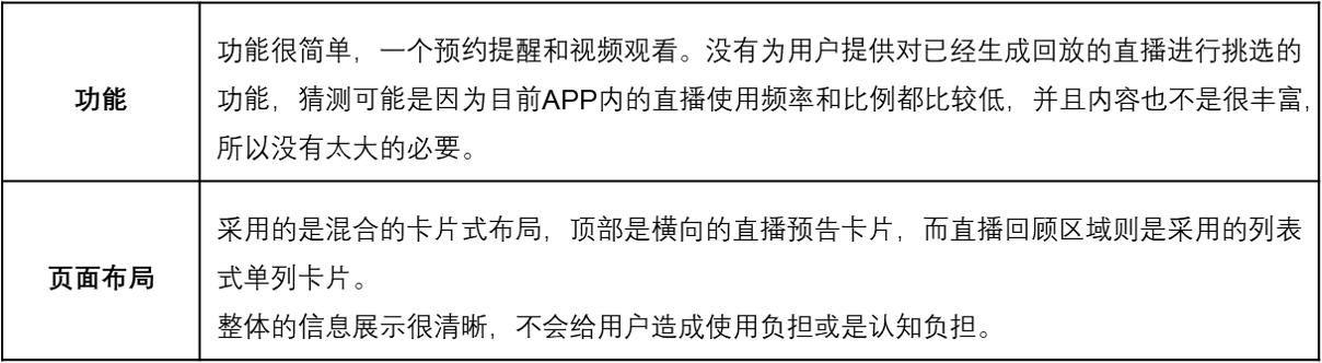 产品分析案例——什么值得买APP