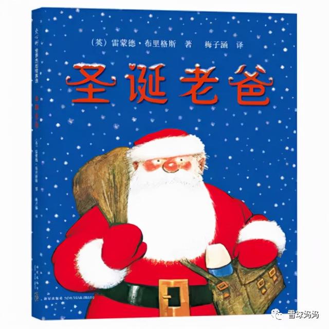 圣诞书单 | 14本超暖心的圣诞主题绘本，最隽永、经典的都在这儿...