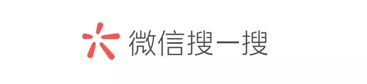 微信又更新，「搜一搜」功能这次有新玩法-第5张图片-9158手机教程网