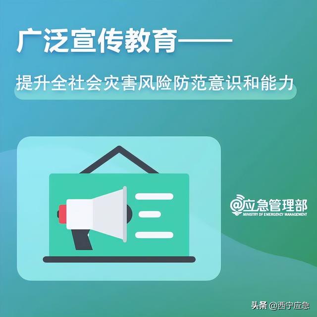 【防灾减灾周】减轻灾害风险 守护美好家园