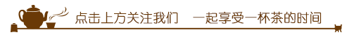 红尘喧嚣中，有茶就有一份清欢