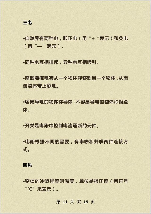 老教师：小学科学知识分类专题汇总，都是常考点，务必备一份-第11张图片-35股票学习网