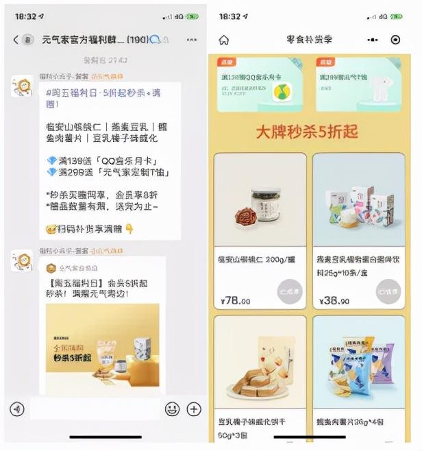 元气森林私域体系拆解