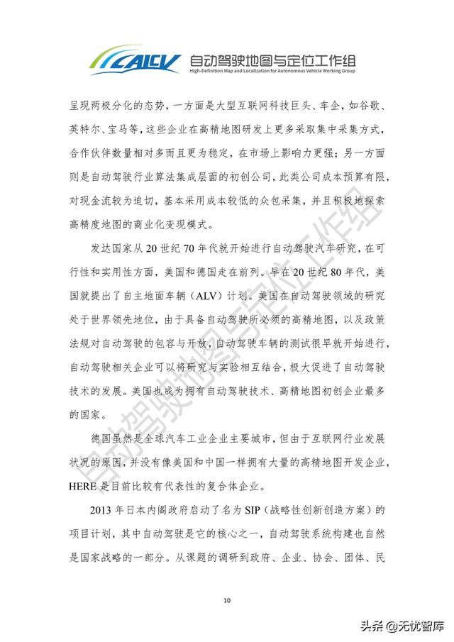 2021年智能网联汽车高精地图白皮书（附PDF全文）