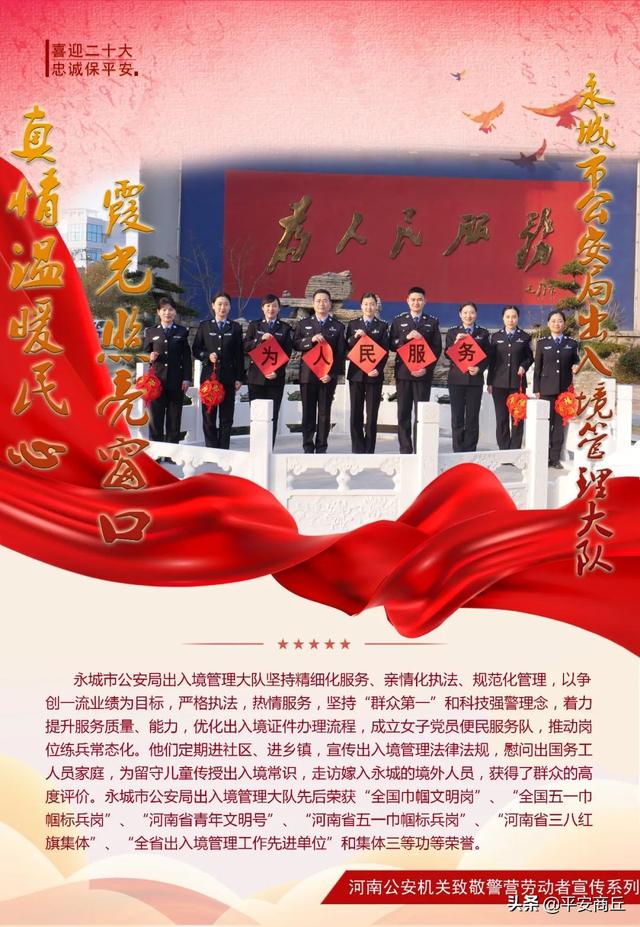 【致敬警营劳动者】今天以五一的名义，向商丘公安劳模致敬~