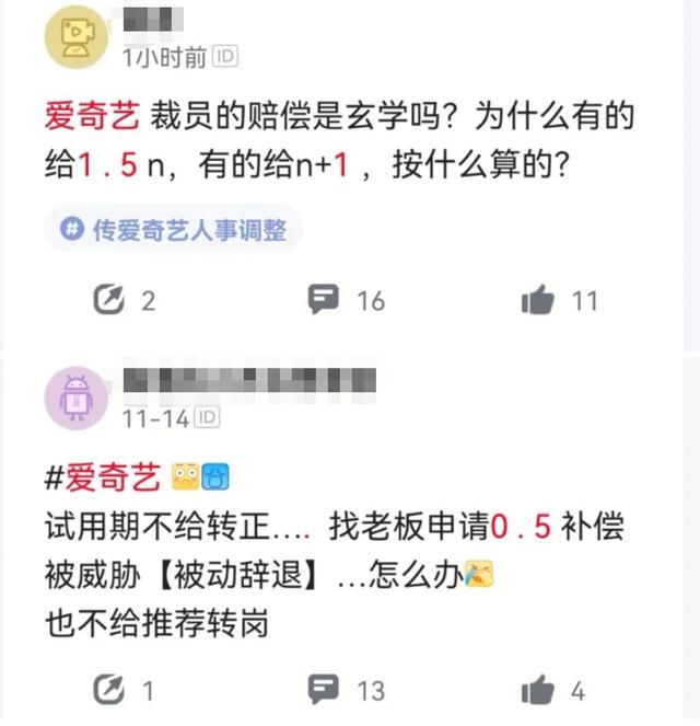 爱奇艺大规模裁员 我真的一点都不意外 全网搜