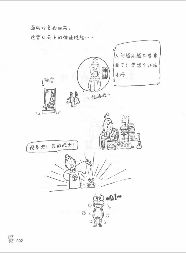 火了！阿里大佬编写的《java漫画书》用漫画的形式阐述java核心