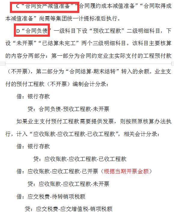 建筑财务总监直言：不会新收入准则施工项目会计核算的，一律不用
