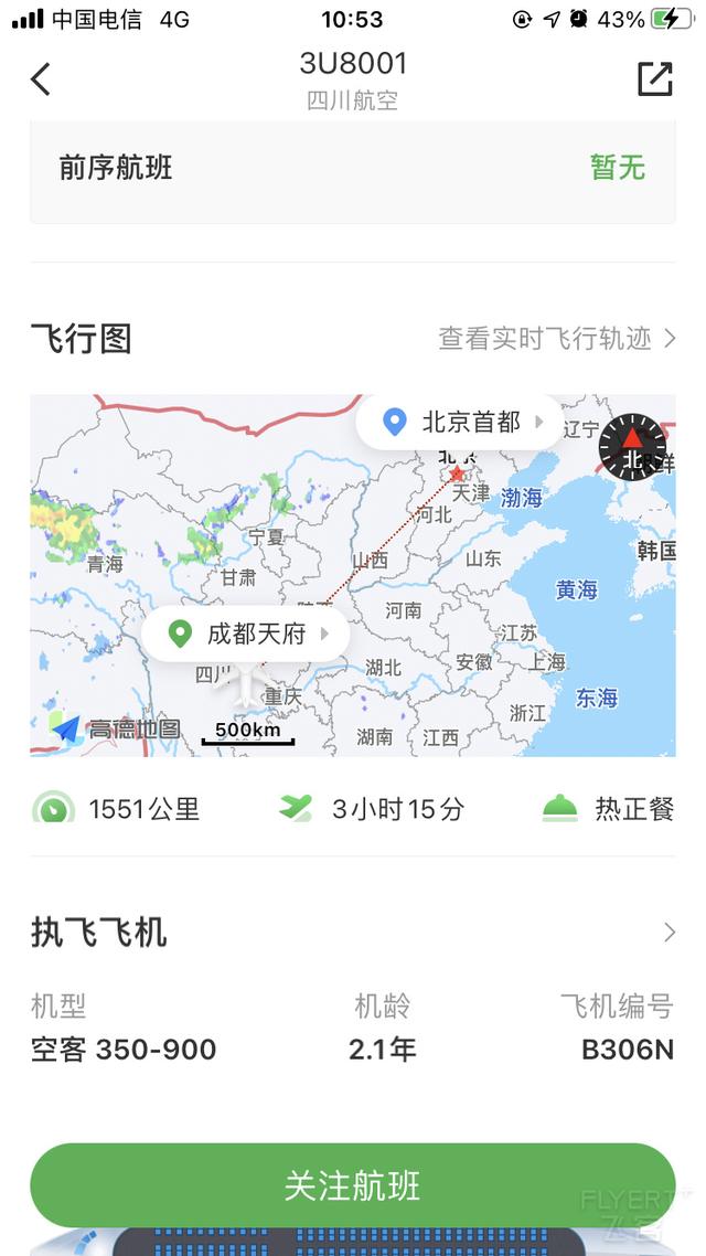 驚喜滿滿！王牌A359墨鏡俠執飛首航，川航還給乘客准備了大禮包